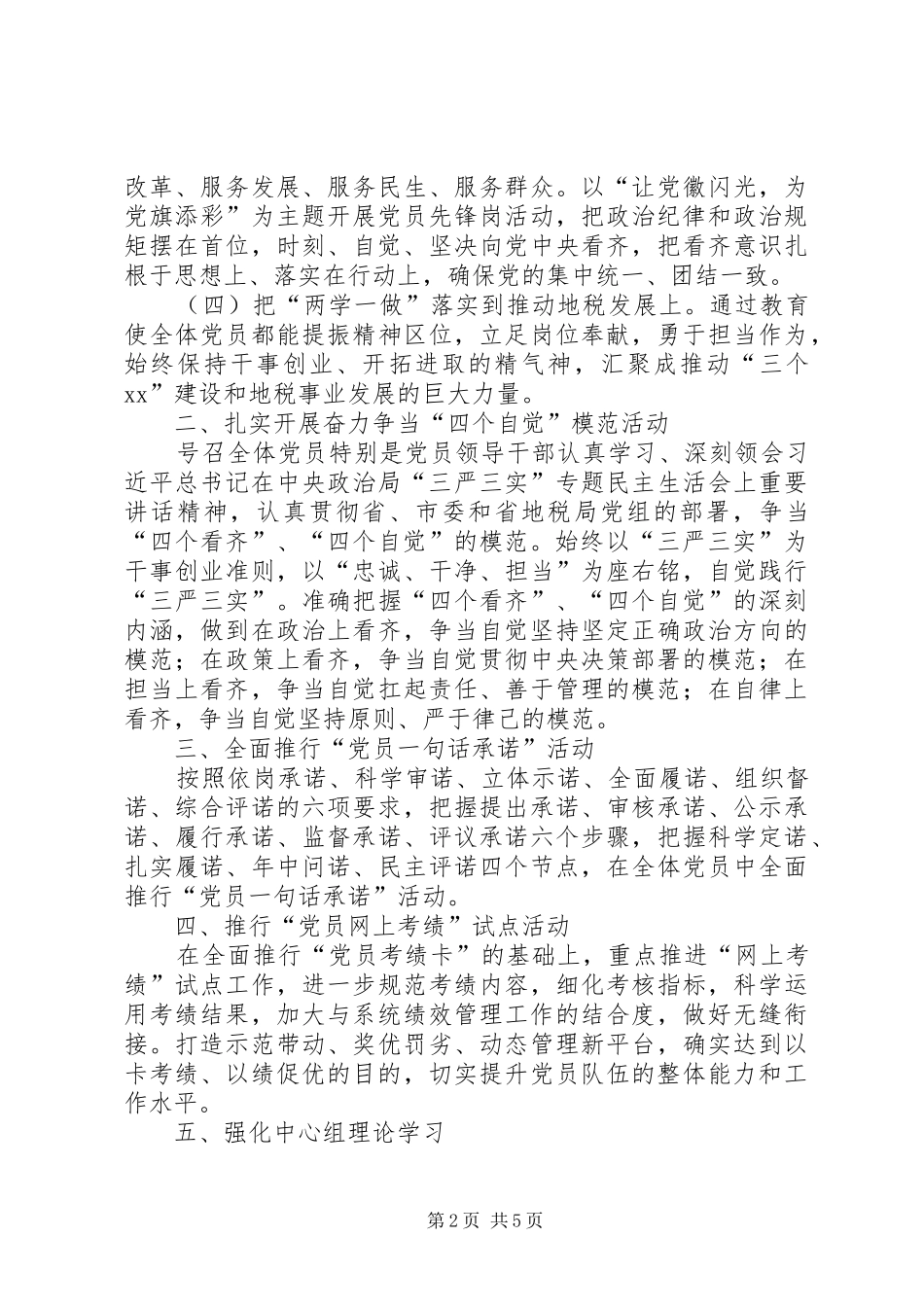 地税局党建工作要点总结_第2页