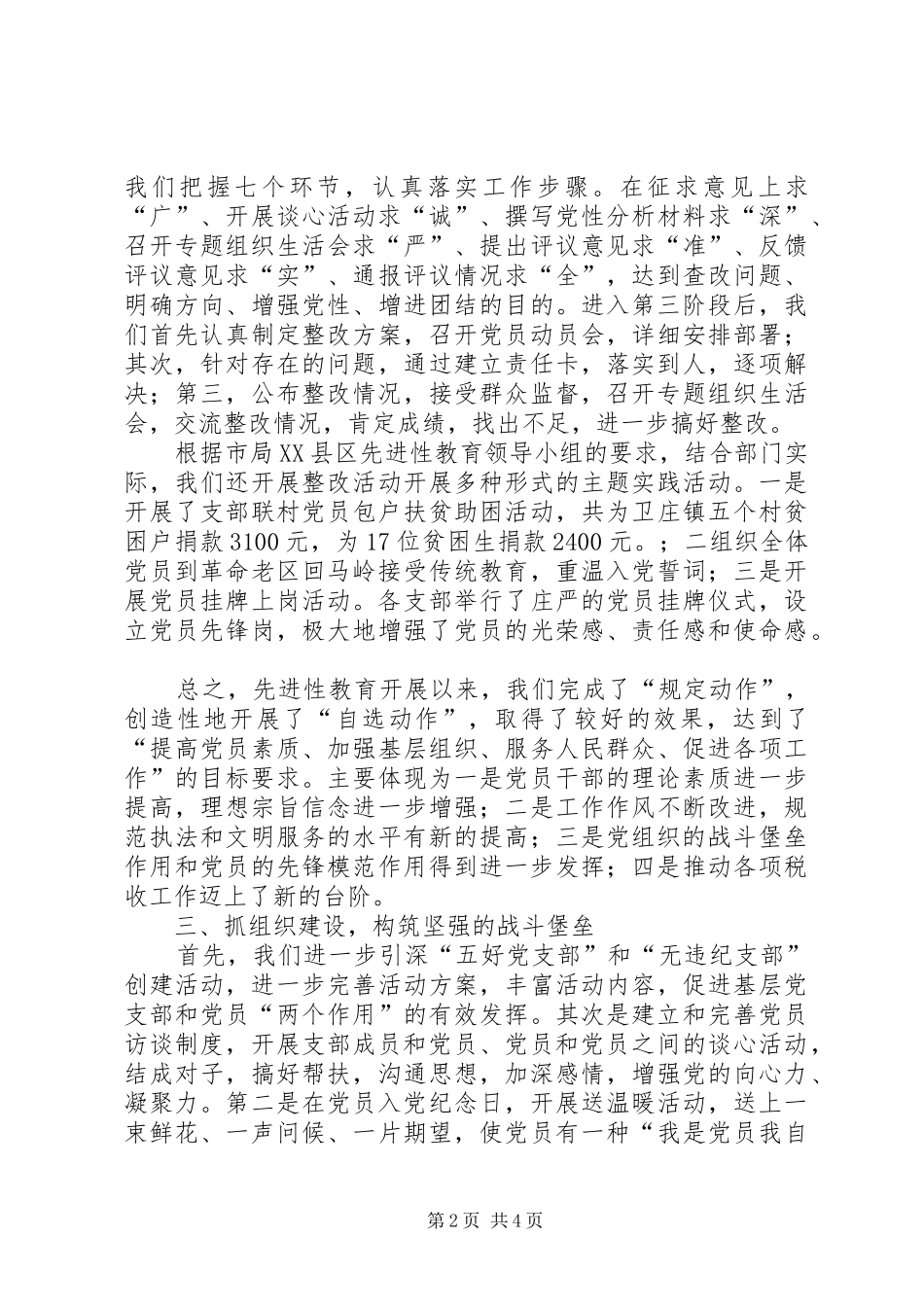 地税局党建工作总结_第2页