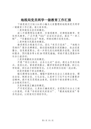 地税局党员两学一做教育工作汇报