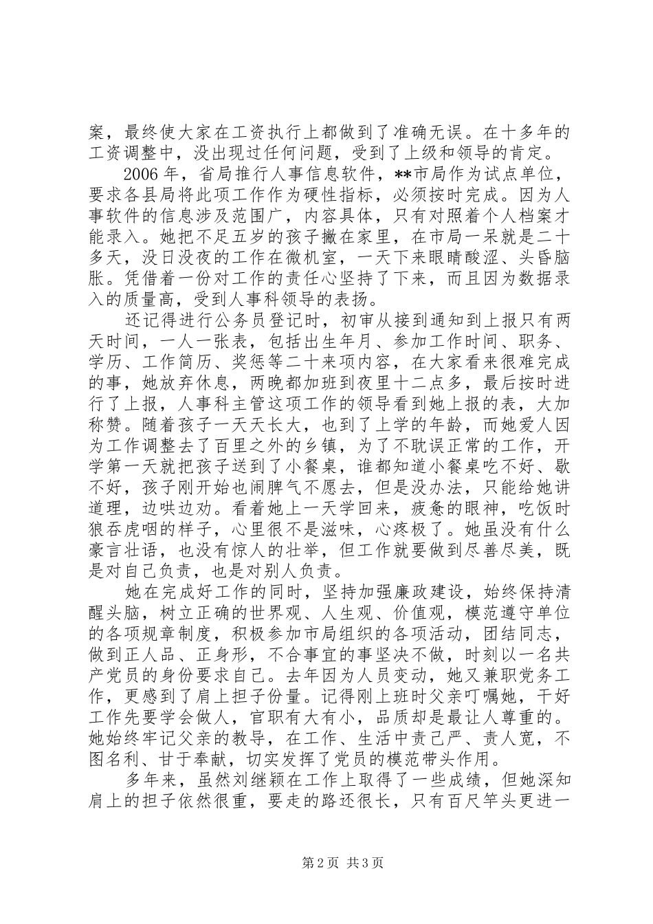 地税局党员事迹材料_第2页