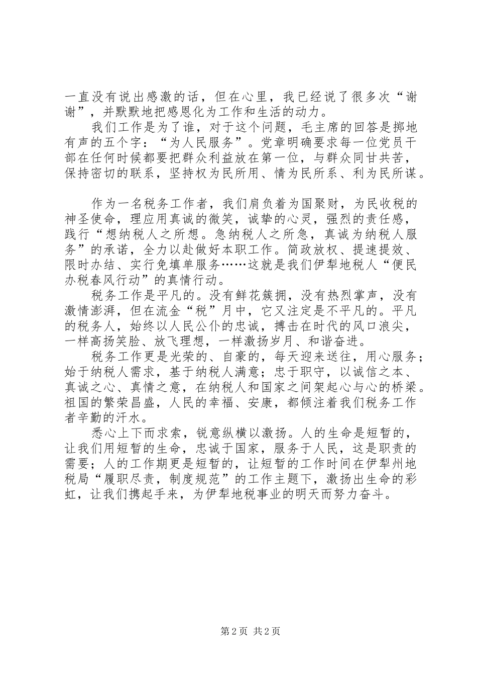 地税局党员演讲稿_第2页