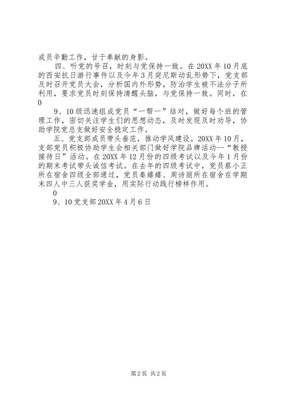 地税局党支部创先争优工作汇报_第2页