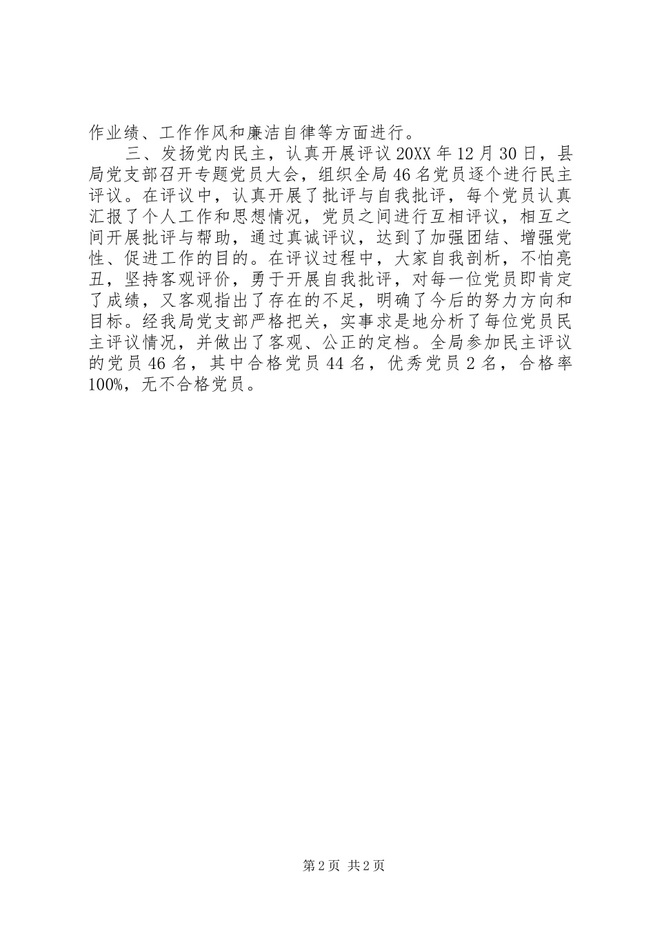 地税局党支部党员工作总结_第2页