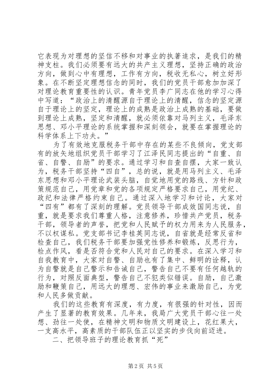 地税局党支部典型材料_第2页