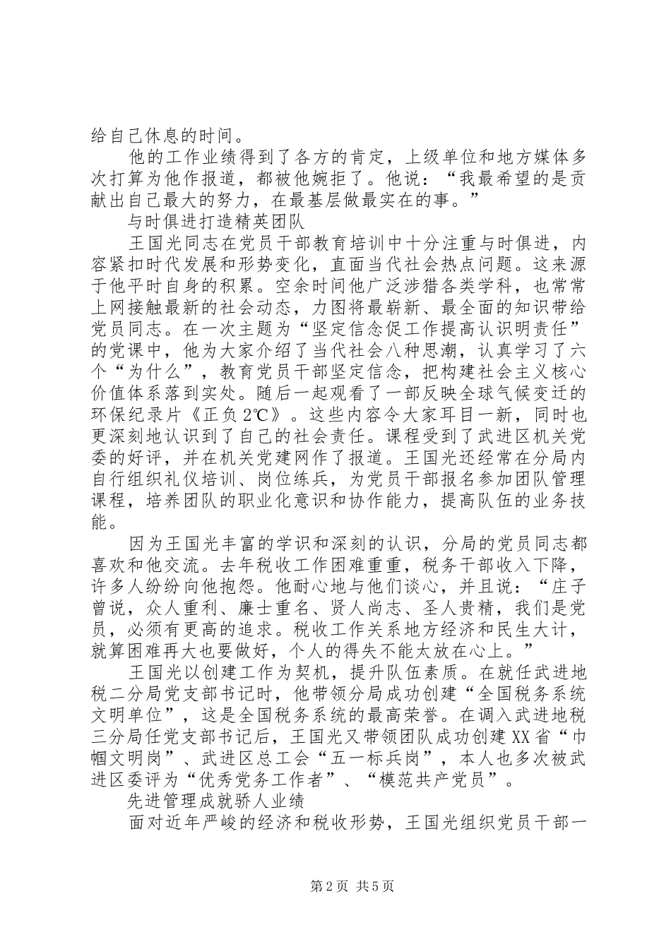 地税局党支部书记先进事迹_第2页