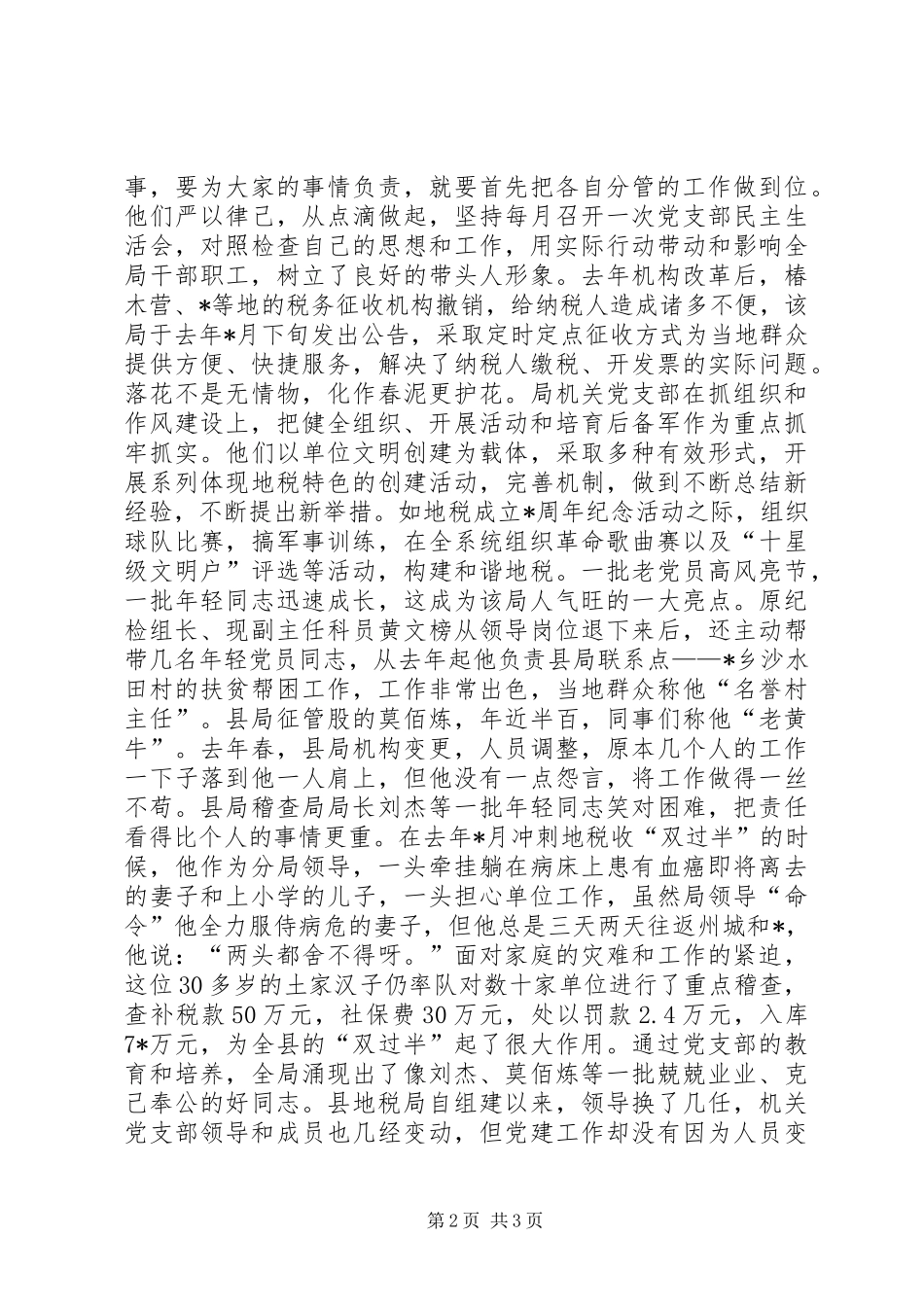 地税局党支部抓党建事迹材料_第2页