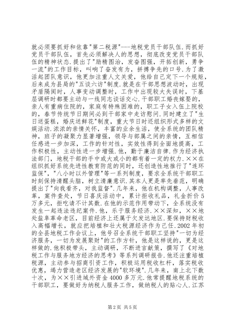 地税局党总支书记局长先进事迹材料_第2页