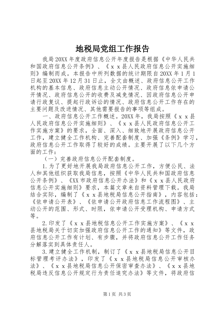 地税局党组工作报告_第1页