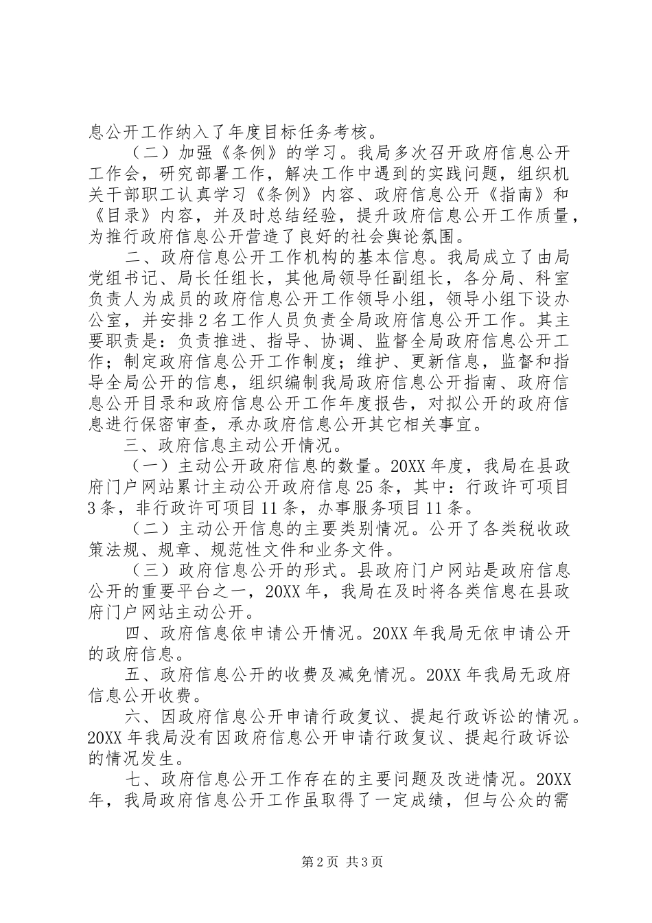 地税局党组工作报告_第2页