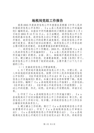 地税局党组工作报告