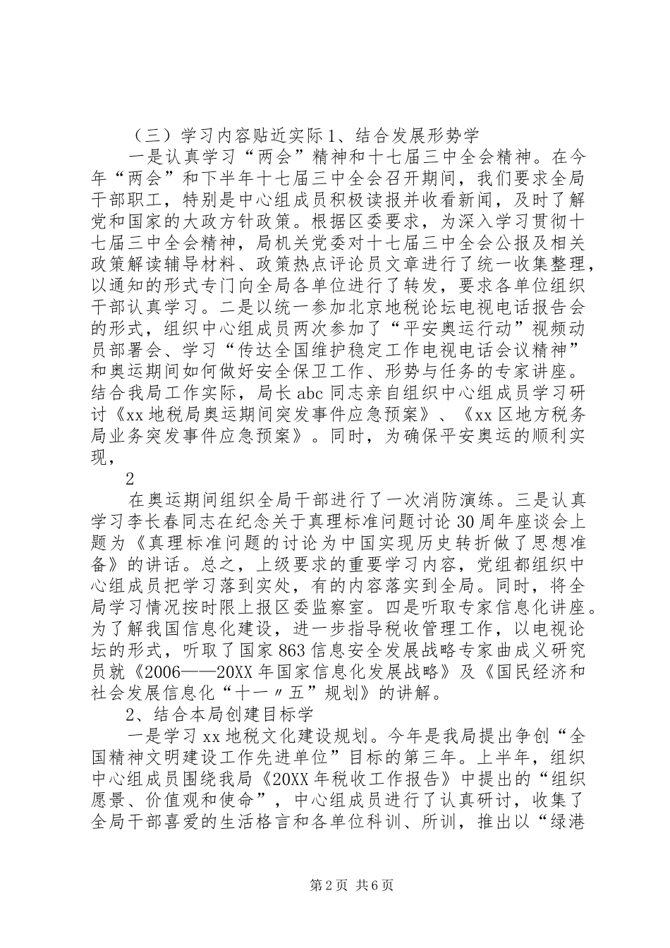 地税局党组理论中心组学习总结_第2页
