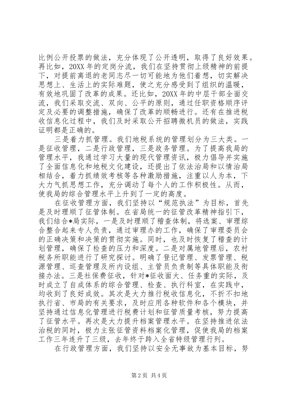 地税局党组书记的个人工作总结_第2页