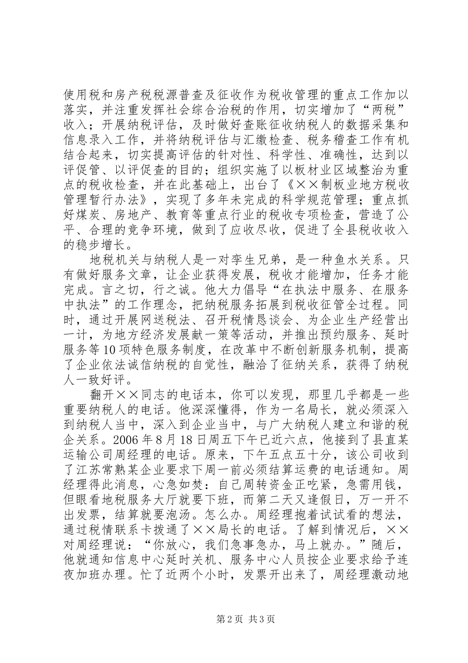 地税局党组书记先进事迹演讲稿_第2页