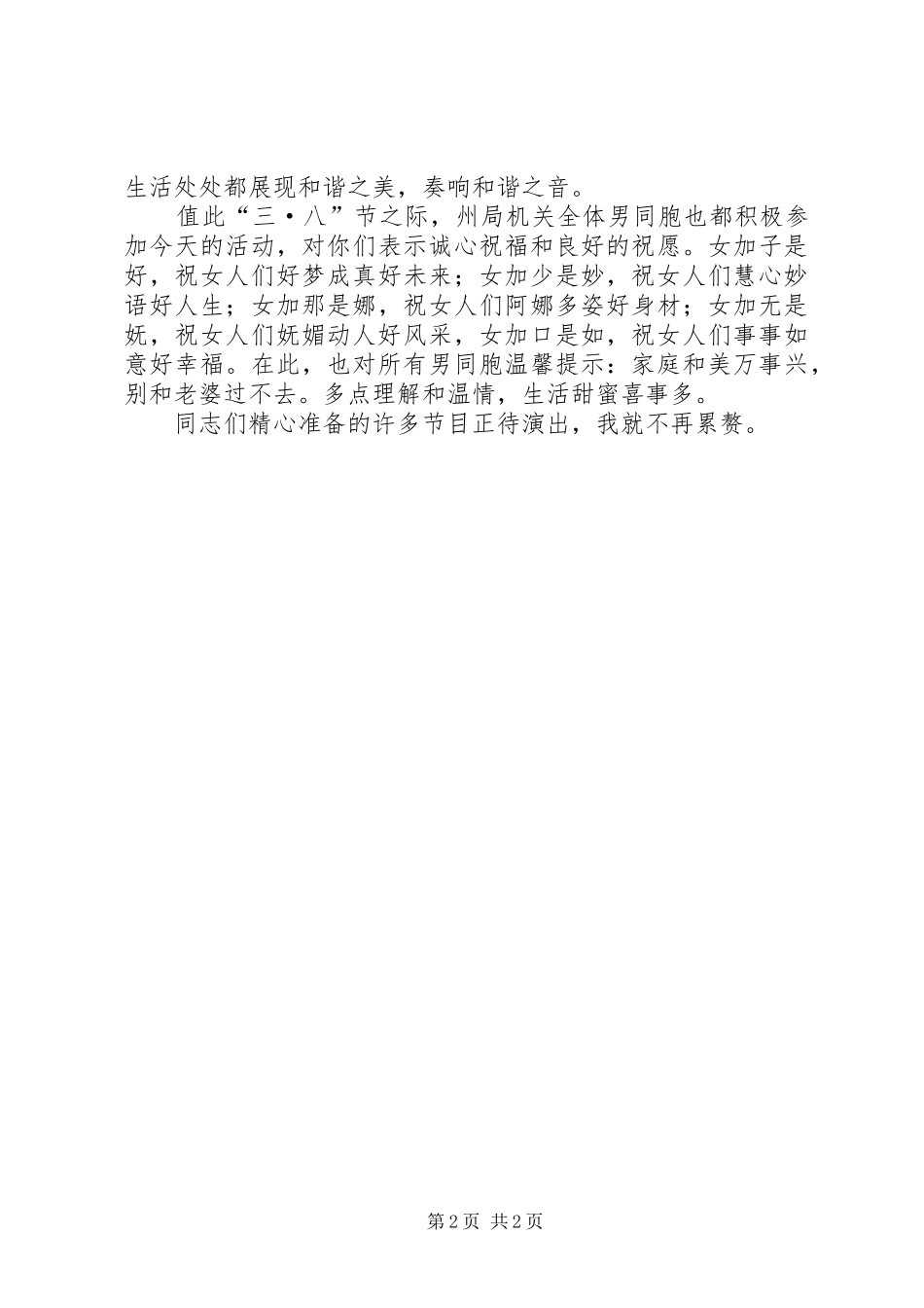 地税局党组书记在三八妇女节致辞致辞_第2页