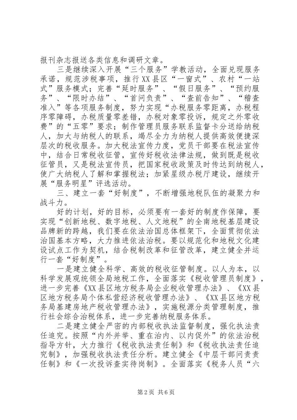 地税局党组织工作汇报材料_第2页