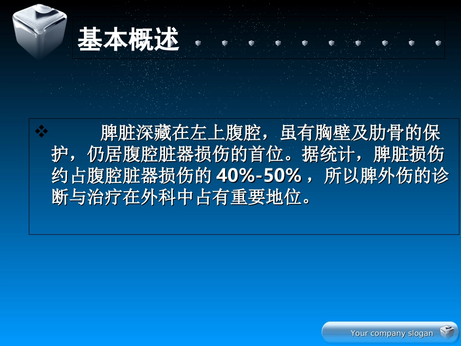 医学外伤性脾破裂课件_第2页