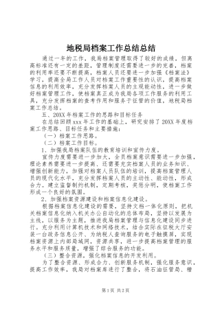 地税局档案工作总结总结