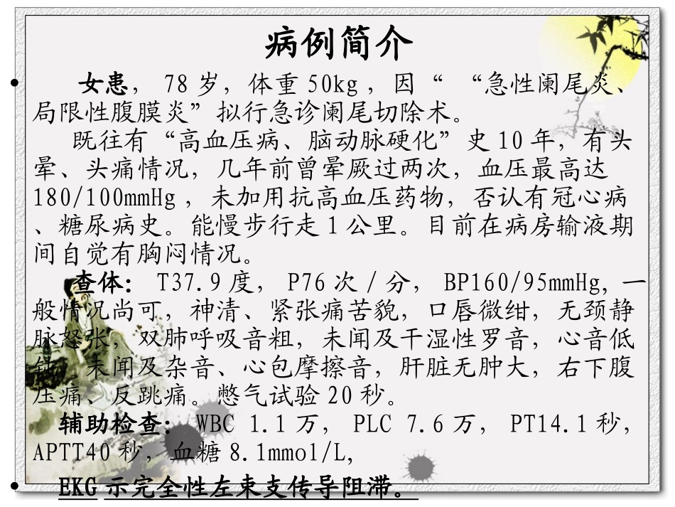医学完全性左束支传导阻滞病人的麻醉培训课件_第2页
