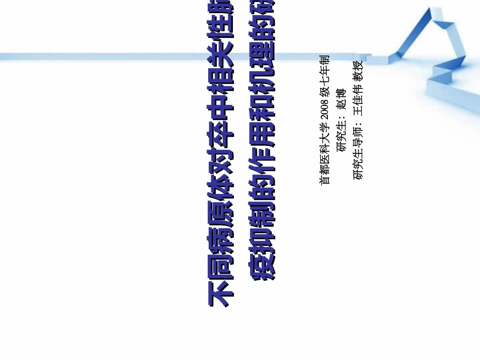 医学研究生开题报告_第1页