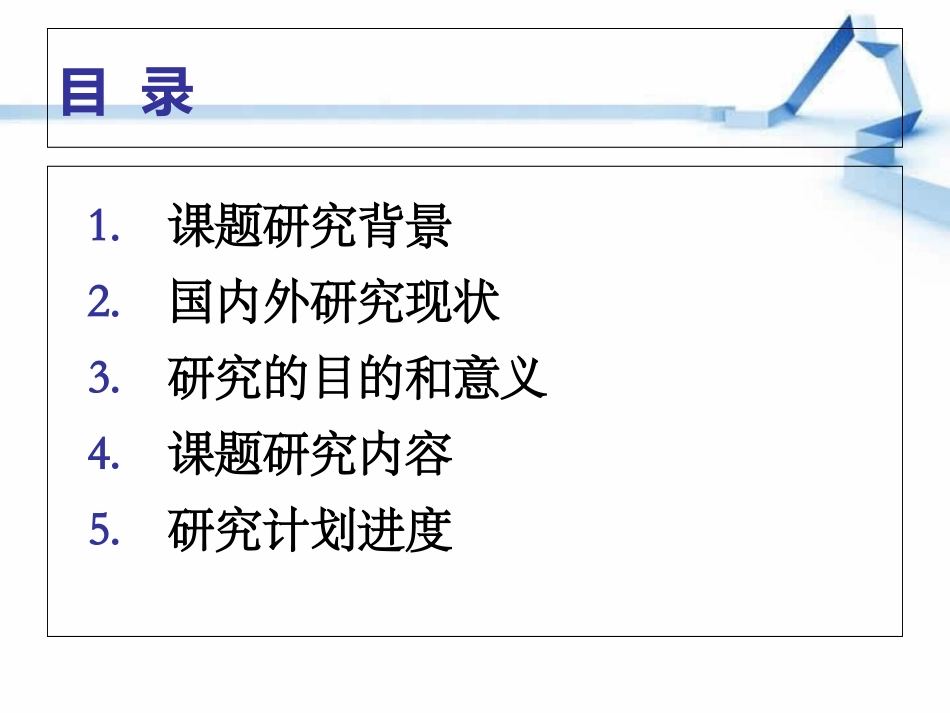 医学研究生开题报告_第2页