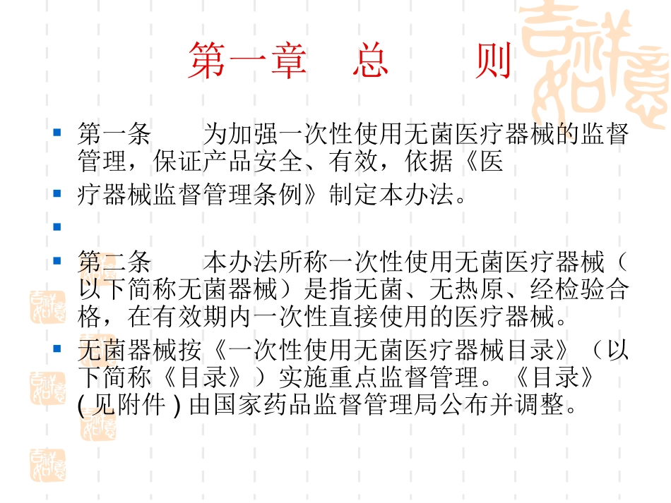 医学一次性使用无菌医疗器械监督管理办法专题课件_第2页