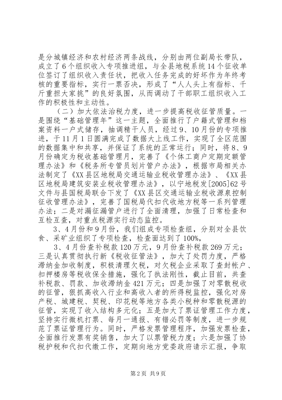 地税局地方税收工作总结的报告_第2页