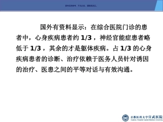 医学医患沟通案例