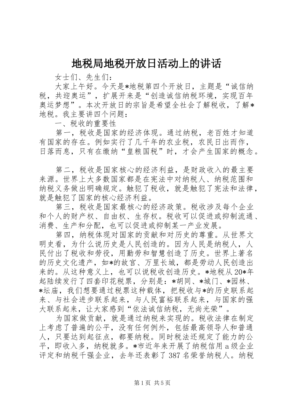 地税局地税开放日活动上的致辞_第1页