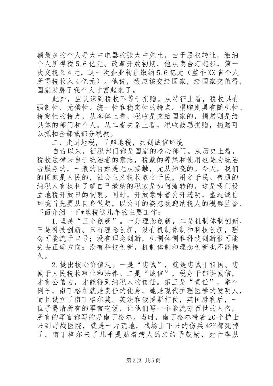 地税局地税开放日活动上的致辞_第2页