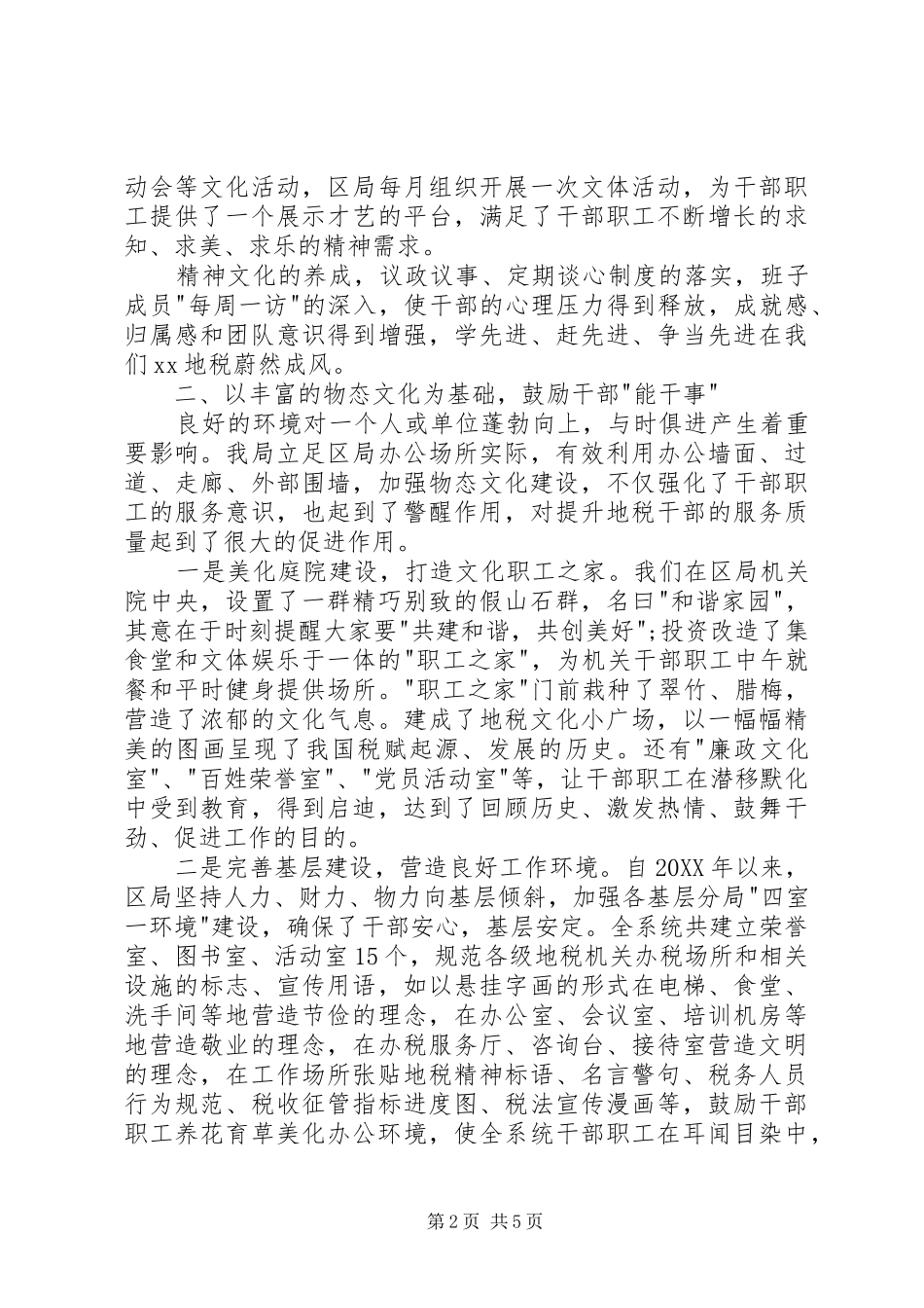 地税局地税文化建设工作总结_第2页
