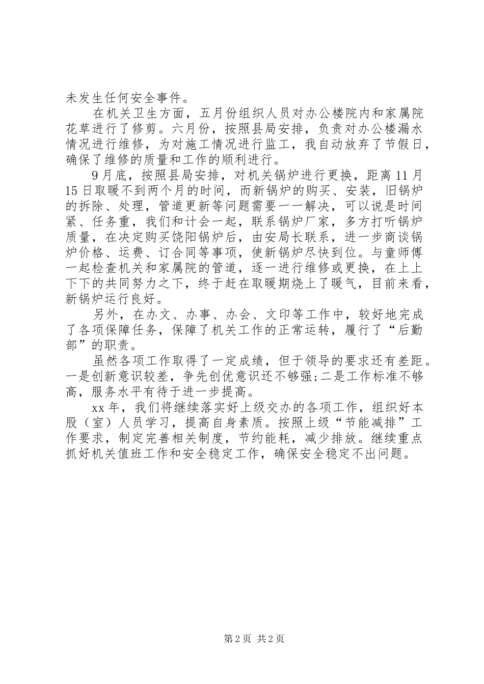 地税局的办公室工作总结_第2页