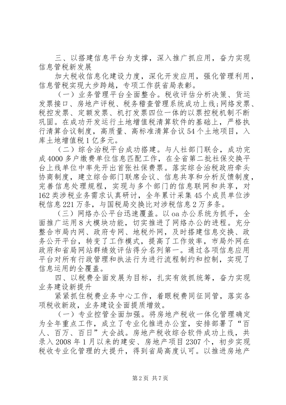 地税局的工作总结范文_第2页