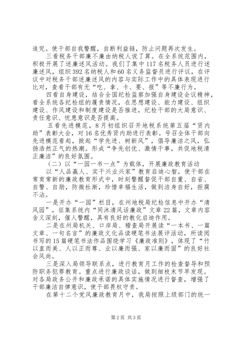 地税局第十二个党风廉政教育月活动工作总结_第2页