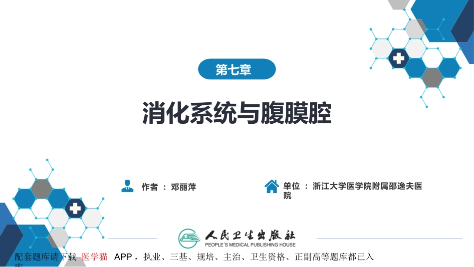 医学影像学食管与胃肠道_第2页