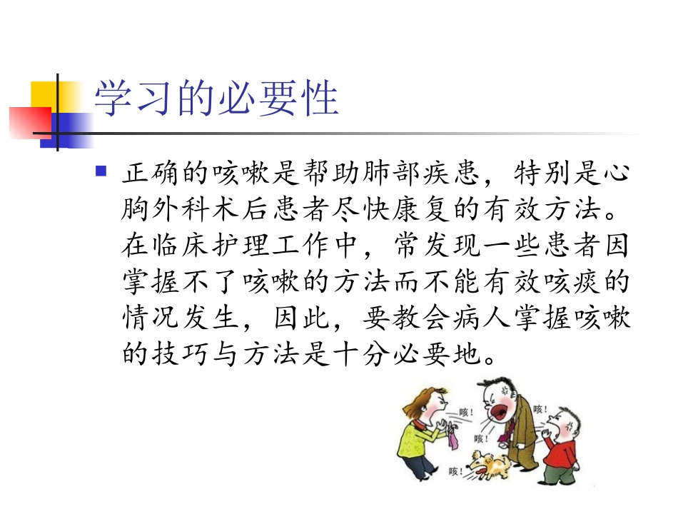 医学有效咳嗽咳痰课件_第3页