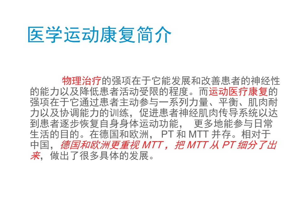 医学运动康复_第3页