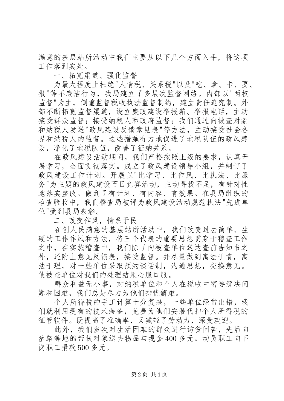 地税局督查工作汇报_第2页