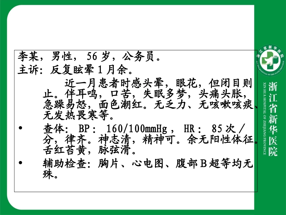 医学中医病案分析专题课件_第2页