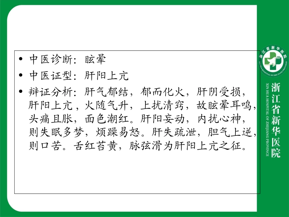 医学中医病案分析专题课件_第3页