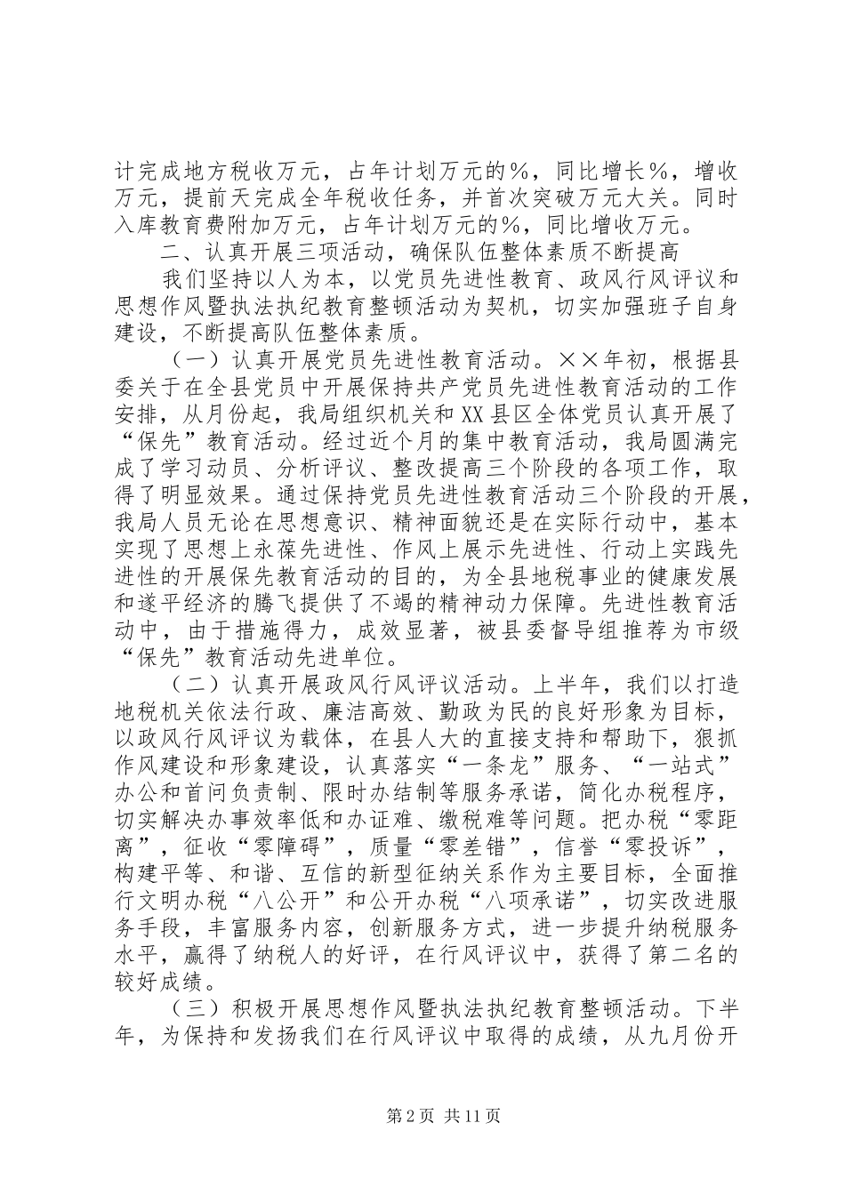 地税局度工作总结_第2页