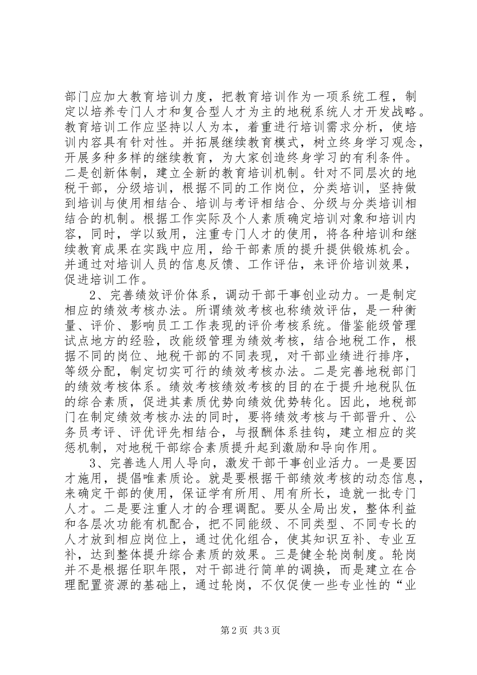 地税局队伍建设情况调研报告_第2页