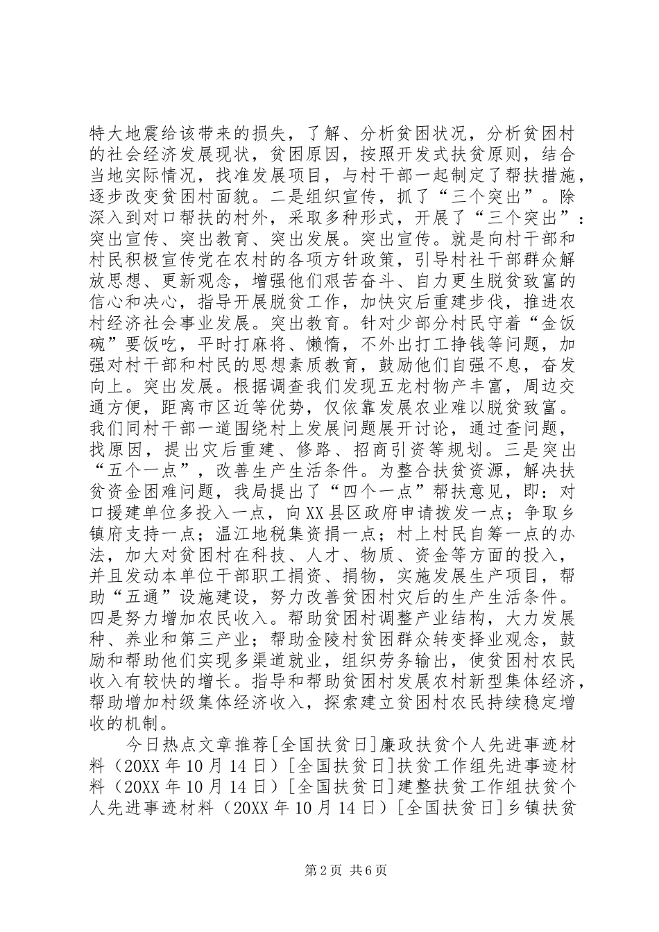 地税局对口扶贫事迹材料_第2页
