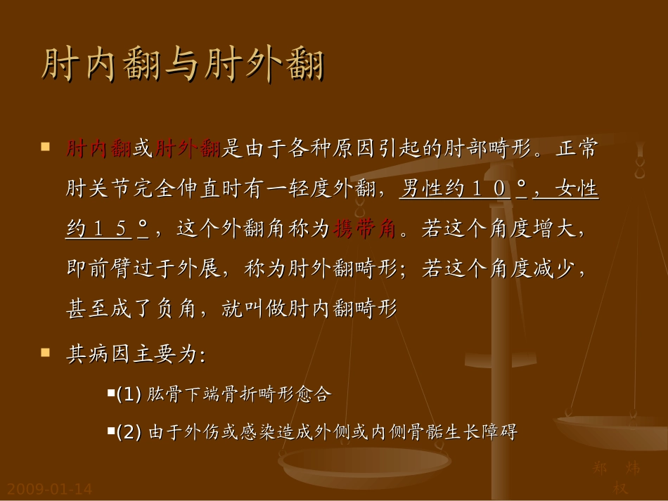 医学肘内翻和肘外翻专题课件_第2页