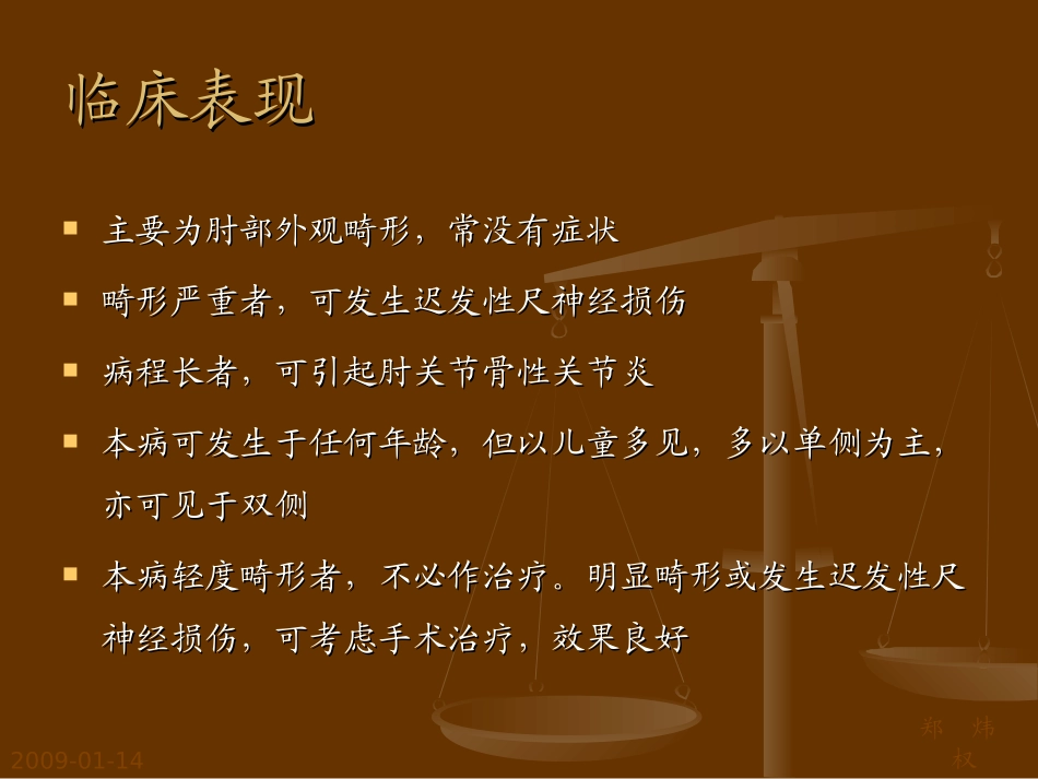 医学肘内翻和肘外翻专题课件_第3页