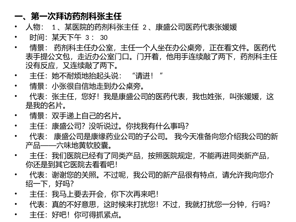 医药代表工作拜访全过程情景演示_第2页