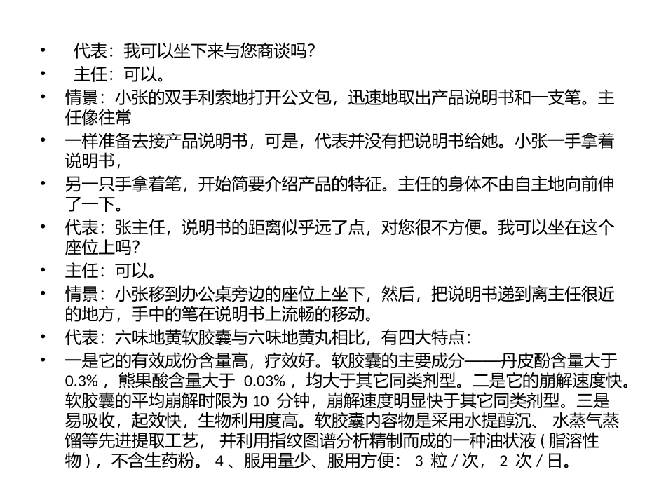 医药代表工作拜访全过程情景演示_第3页