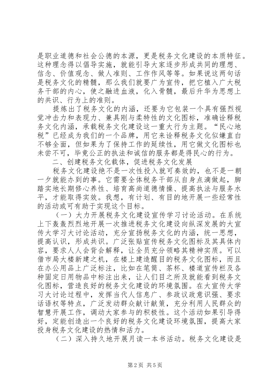 地税局发展的活动构想_第2页