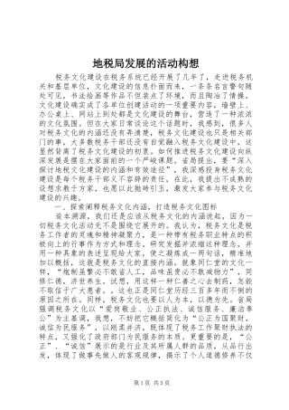 地税局发展的活动构想