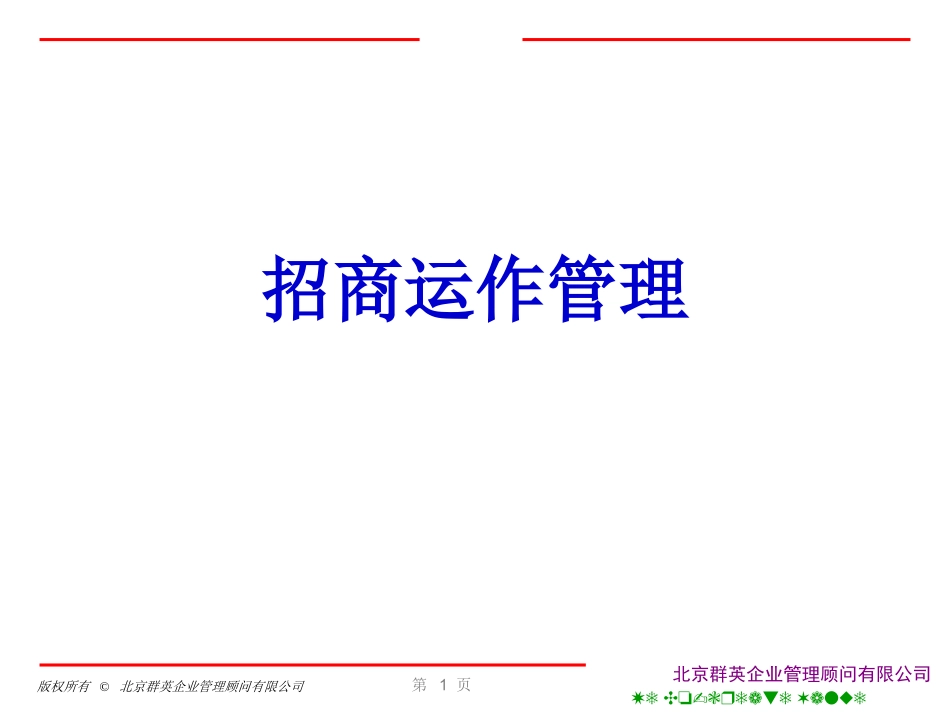 医药代理商管理_第1页