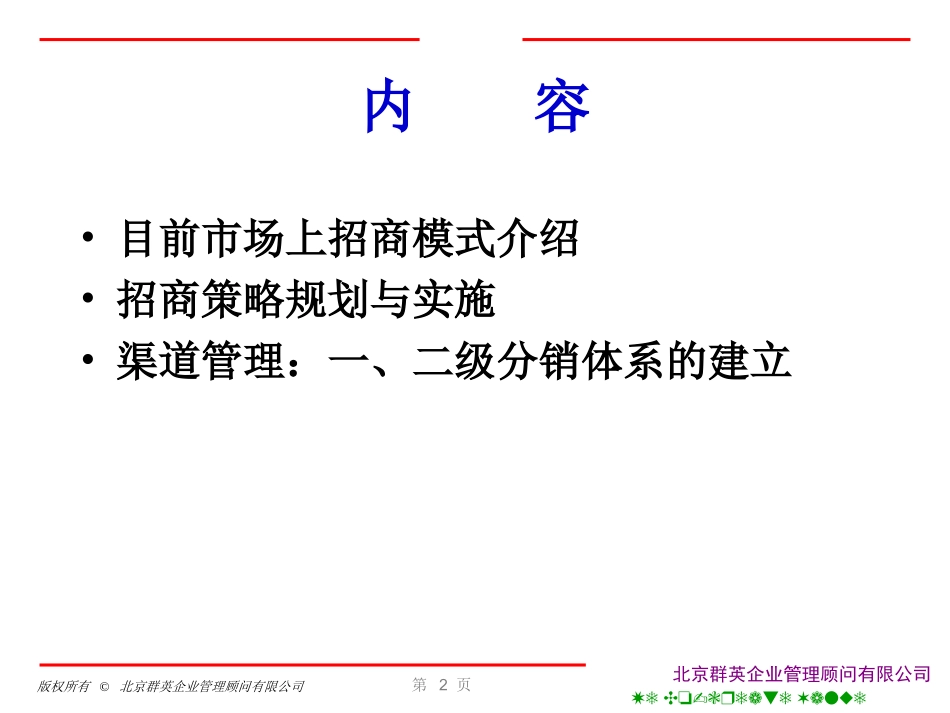 医药代理商管理_第2页